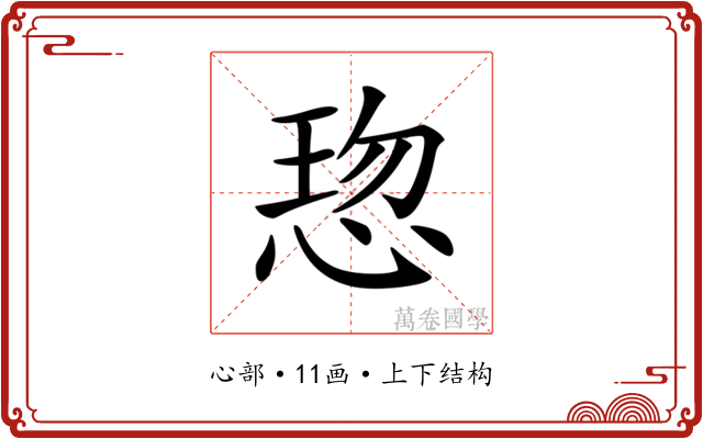 𢜍
