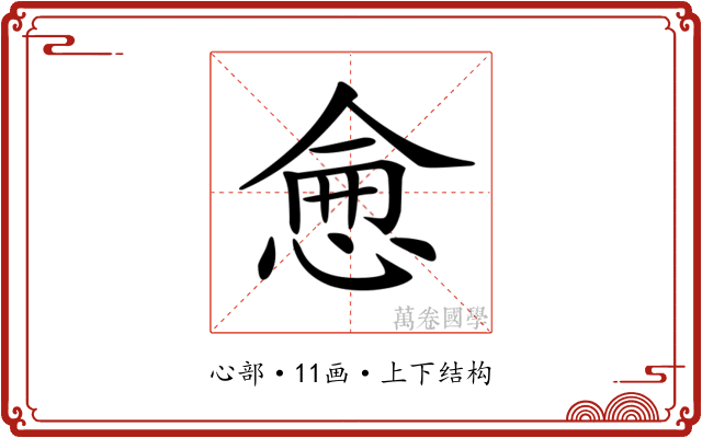 𢜒 𢜒