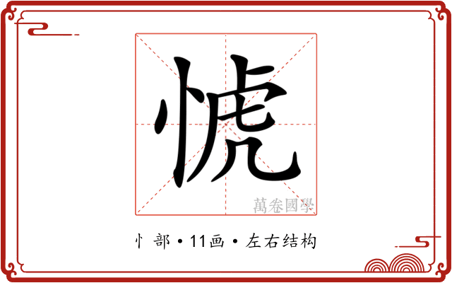𢜜