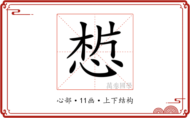 𢜣