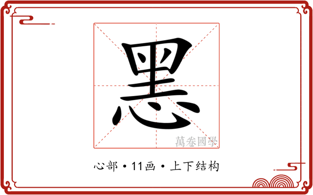 𢜧