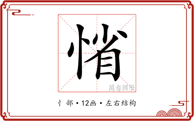 𢜫 𢜫