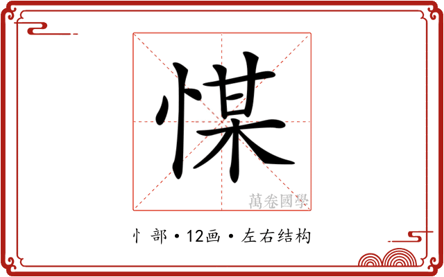𢜮 𢜮