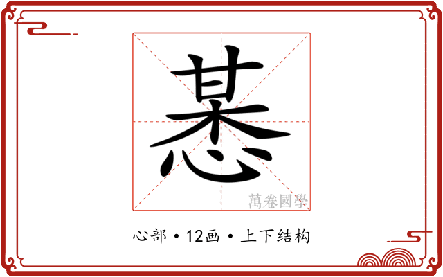 𢜯 𢜯