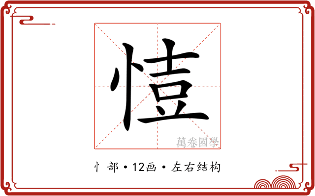 𢜳 𢜳