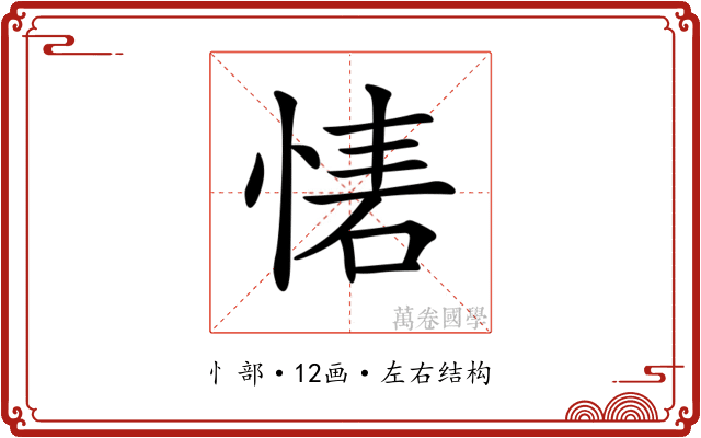 𢝇 𢝇