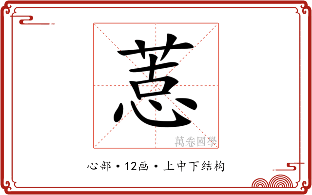 𢝨