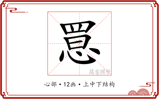 𢝮