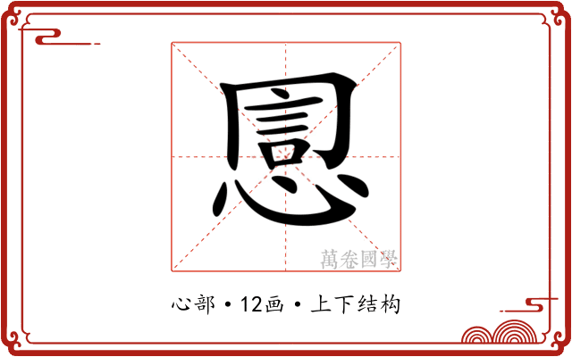 𢝯