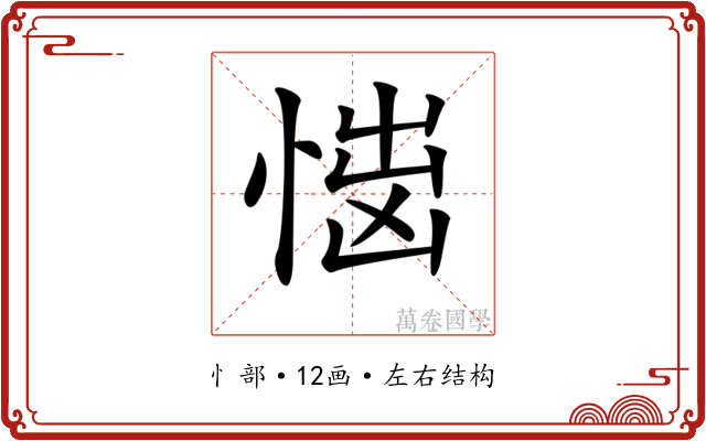 𢝿
