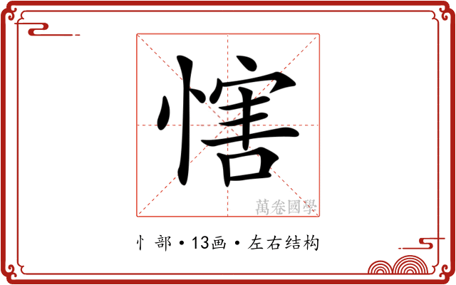 𢞐 𢞐