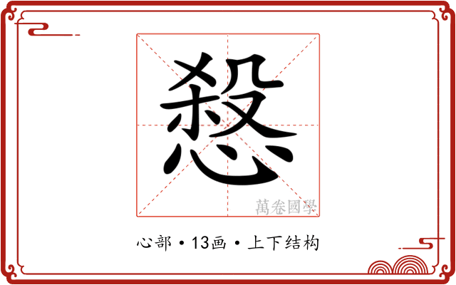 𢞒 𢞒