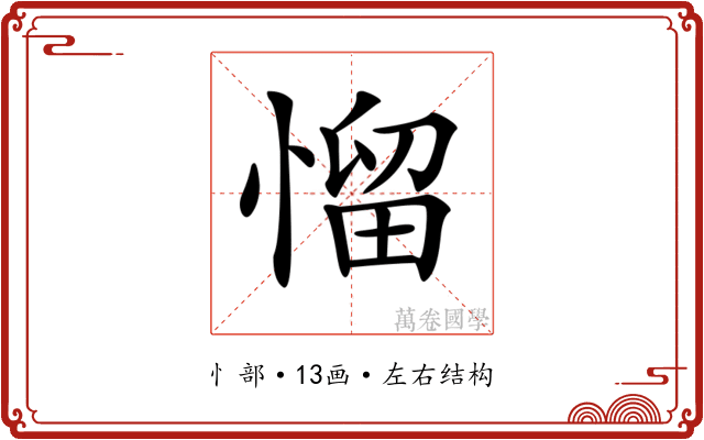 𢞓