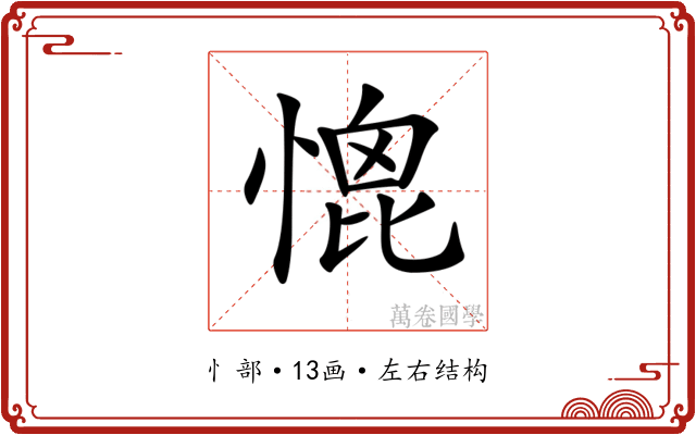 𢞗 𢞗
