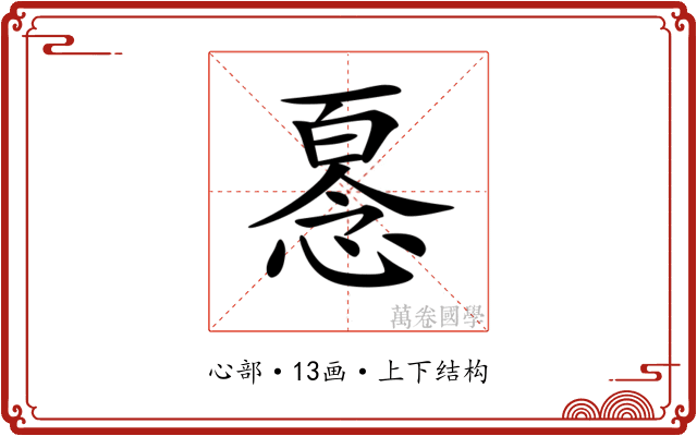 𢞘