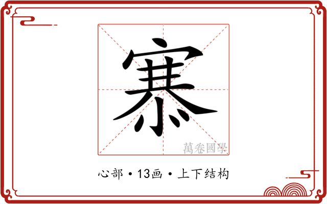 𢞝