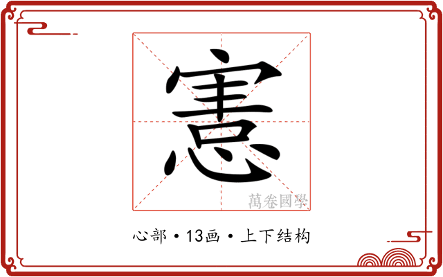 𢞩 𢞩