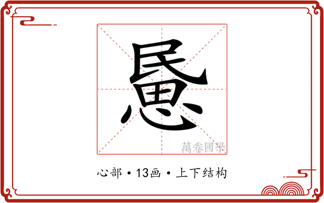 𢞰 𢞰