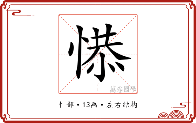 𢞺