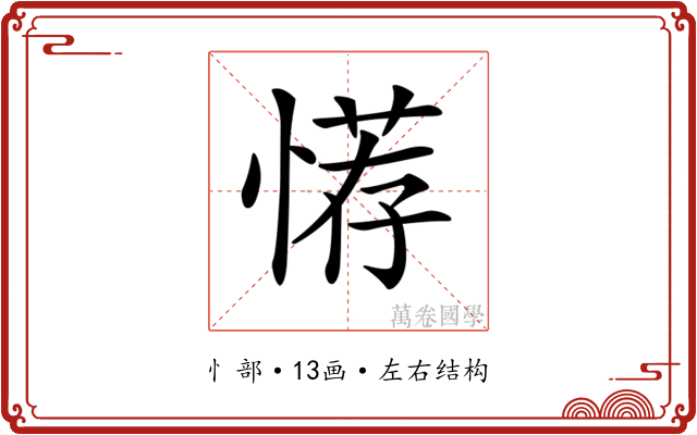 𢞻 𢞻