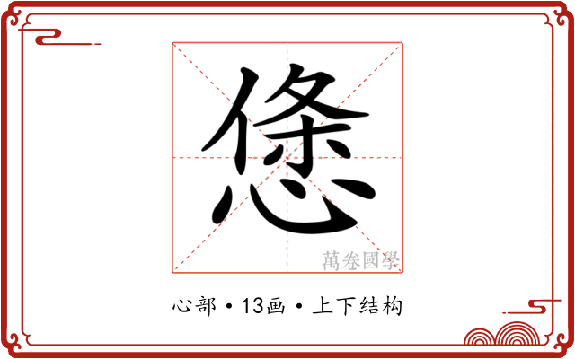 𢟂