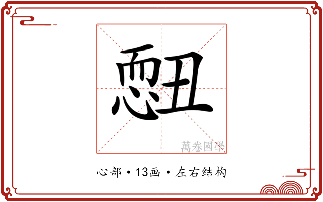 𢟄