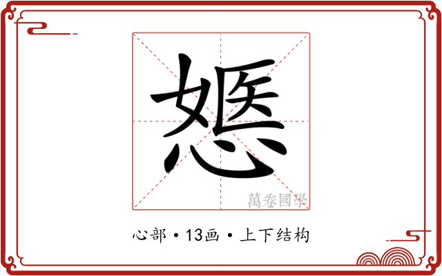 𢟇