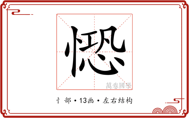 𢟈
