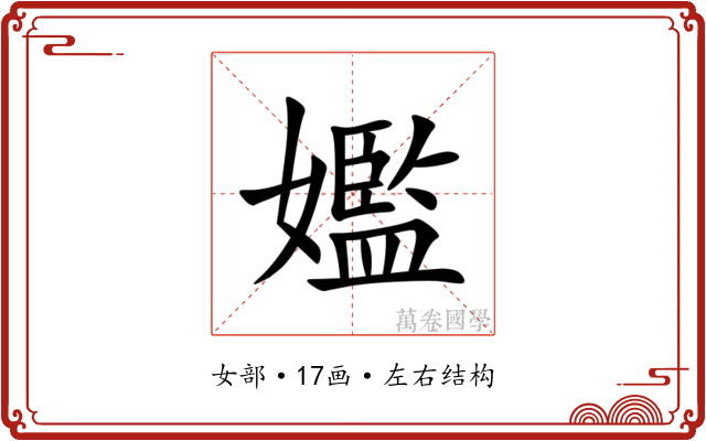 㜮 㜮