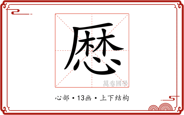 𢟍