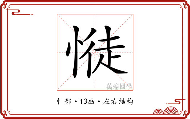 𢟎