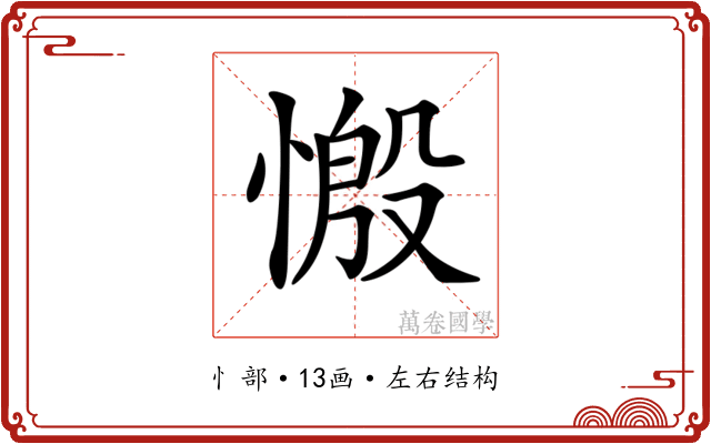 𢟝