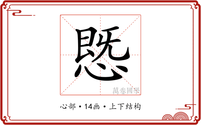 𢟪 𢟪