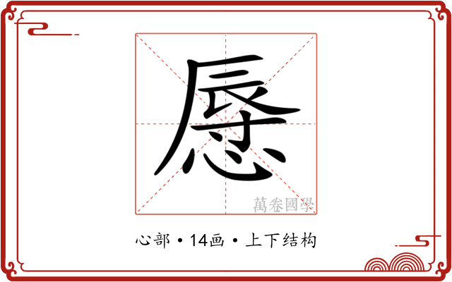 𢟲