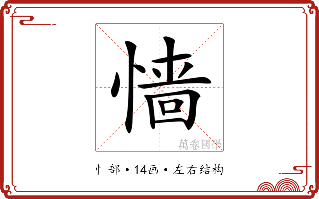 𢠁