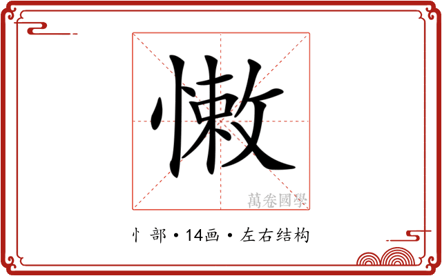 𢠂