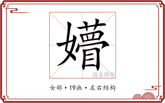 㜴 㜴