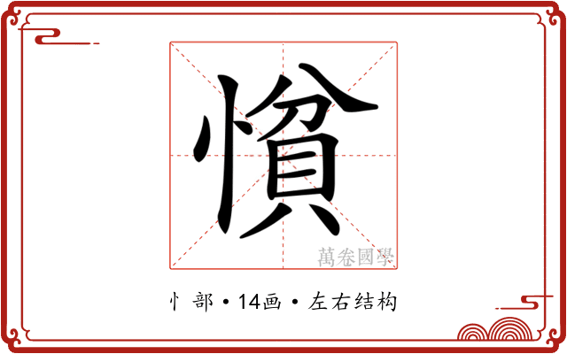 𢠈
