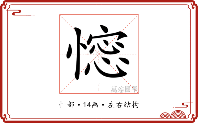 𢠋