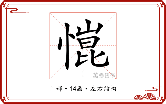 𢠎