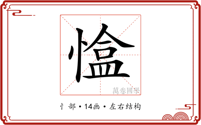 𢠏