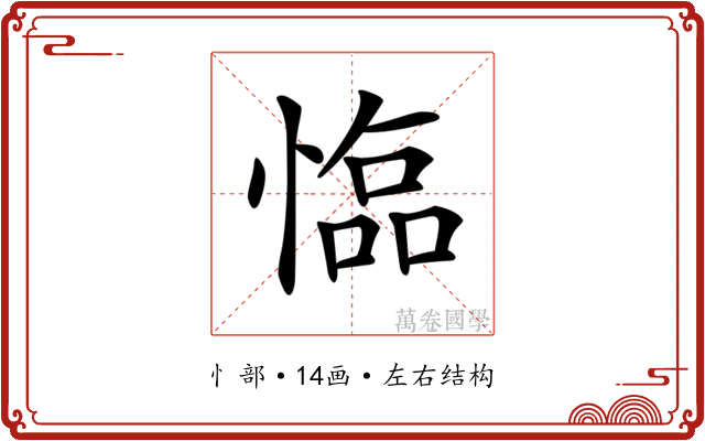 𢠑
