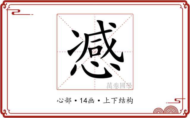 𢠔