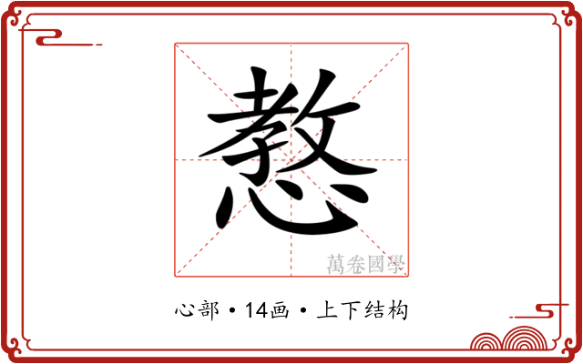 𢠛