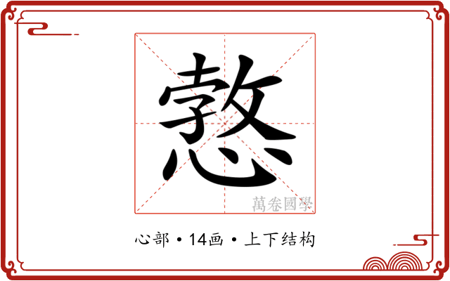 𢠜