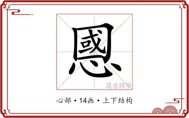 𢠝