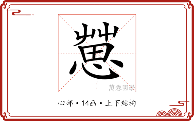 𢠞