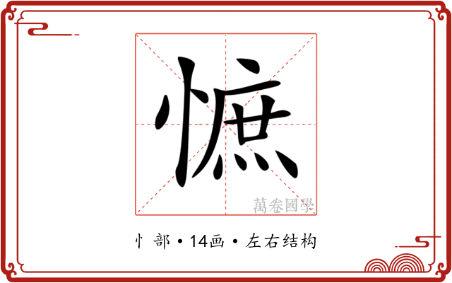𢠫
