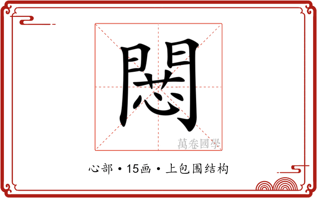 𢠶 𢠶
