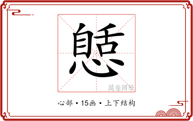 𢠾 𢠾